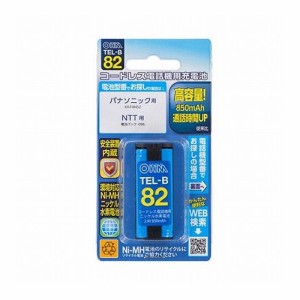 オーム電機 コードレス電話機用充電式ニッケル水素電池 05-0082 TEL-B82(代引不可)【送料無料】