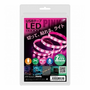 日本トラストテクノロジー USBテープLED 2m ピンク TPLED2M-PK(代引不可)