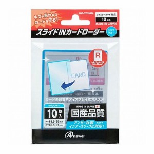 アンサー レギュラーカード用 スライドINカードローダー クリアブルー ANS-TC139BL(代引不可)【送料無料】