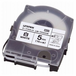 MAX マックス レタツイン テープカセット 5mm 白 LM-TP505W LM90170(代引不可)