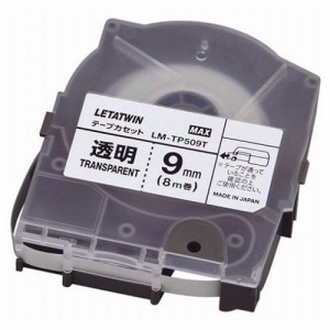 MAX マックス レタツイン テープカセット 9mm 透明 LM-TP509T LM90175(代引不可)
