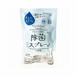 携帯用アルコール除菌スプレー30ml 6397-039(代引不可)