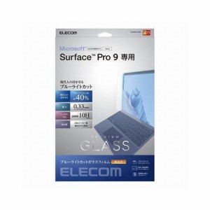 エレコム Surface Pro 9 ガラスフィルム ブルーライトカット TB-MSP9FLGGBL(代引不可)【送料無料】