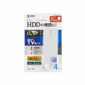 サンワサプライ HDD接続対応 USB3.2 Gen1 4ポートハブ USB-3HTV433W(代引不可)【送料無料】
