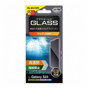 エレコム Galaxy S23 ガラスフィルム 高透明 PM-G231FLGGS(代引不可)