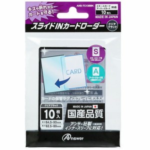 【5個セット】 アンサー スモールカード用 スライドINカードローダー クリアブラック ANS-TC138BKX5(代引不可)【送料無料】