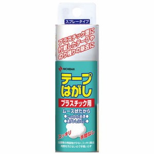 ニチバン テープはがしプラスチック用 50ml NB-TH-P50(代引不可)