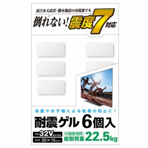 エレコム TV用耐震ゲル ~32V用 30×15mm 6個入 AVD-TVTGC32 AVD-TVTGC32 雑貨 ホビー インテリア(代引不可)【送料無料】