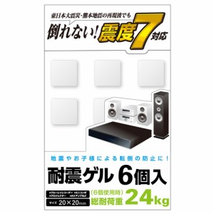 エレコム 耐震ゲル ブルーレイレコーダー用 20×20mm 6個入 AVD-TVTGCF02 AVD-TVTGCF02 雑貨 ホビー インテリア(代引不可)【送料無料】