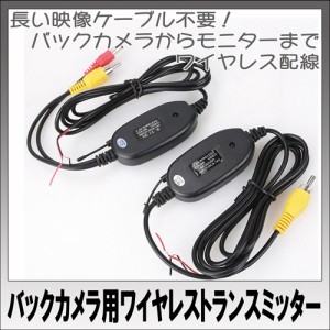 ITPROTECH 車載バックカメラ用 ワイヤレスケーブル YT-BCW