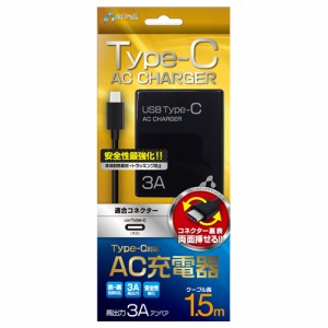 エアージェイ 3A型 TYPE-C AC充電器ケーブル長150 BK AKJ-CT3 BK【送料無料】