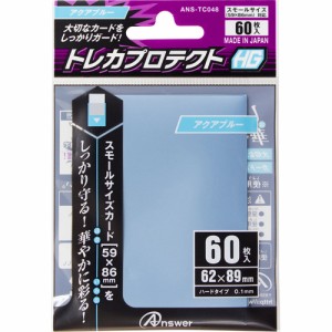 アンサー スモールサイズカード用「トレカプロテクトHG」(アクアブルー) 60枚入り ANS-TC048