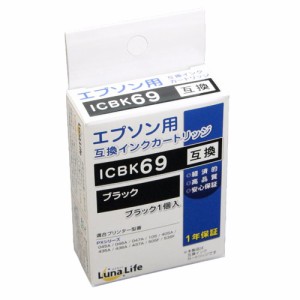 ワールドビジネスサプライ 【Luna Life】 エプソン用 互換インクカートリッジ ICBK69 ブラック