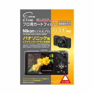 エツミ プロ用ガードフィルムAR Nikon COOLPIX S9300専用 E-7148【送料無料】