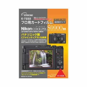 エツミ プロ用ガードフィルムAR Nikon COOLPIX S9900/S6600専用 E-7222【送料無料】