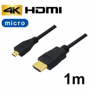 3Aカンパニー マイクロHDMIケーブル 1m 4K/3D対応 HDMI-microHDMI変換ケーブル AVC-HDMI10MC バルク