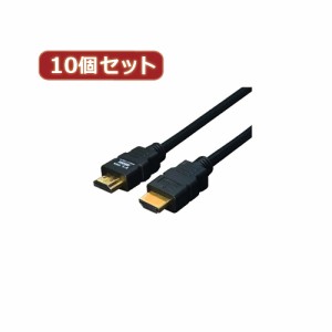 変換名人 【10個セット】 ケーブル HDMI 1.0m(1.4規格 3D対応) HDMI-10G3X10 パソコン パソコン周辺機器 変換名人【送料無料】