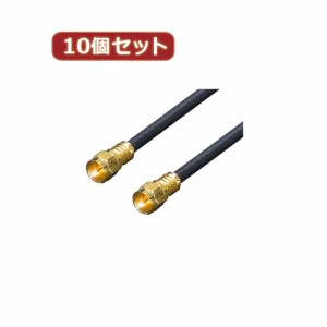 変換名人 【10個セット】 アンテナ 4Cケーブル 3.0m + L型 F4-300X10 家電 映像関連 変換名人【送料無料】