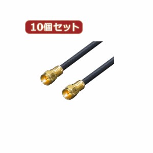 変換名人 【10個セット】 アンテナ 4Cケーブル 5.0m + L型 F4-500X10 家電 映像関連 変換名人【送料無料】