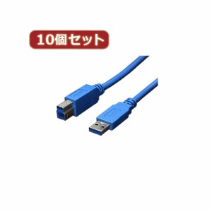 変換名人 【10個セット】 USB3.0ケーブル A-B 3.0m USB3-AB30X10 パソコン パソコン周辺機器 変換名人【送料無料】