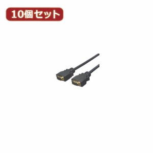 変換名人 【10個セット】 D端子ケーブル 3.0m DD-30GX10 パソコン パソコン周辺機器 変換名人【送料無料】