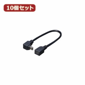 変換名人 【10個セット】 USBmini L型ケーブル延長20(上L) USBM-CA20ULX10 パソコン パソコン周辺機器 変換名人【送料無料】