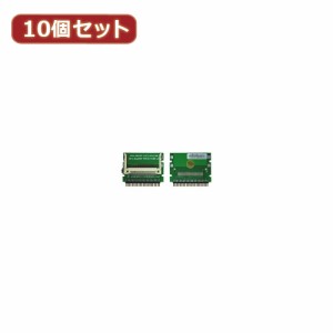 変換名人 【10個セット】 CF1pcs→IDE44pinオス CFIDE-441IAX10 パソコン パソコン周辺機器 変換名人【送料無料】