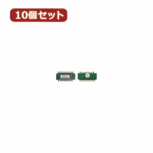 変換名人 【10個セット】 1.8"HDD→2.5"HDD変換 IDE-18A25AX10 パソコン パソコン周辺機器 変換名人【送料無料】