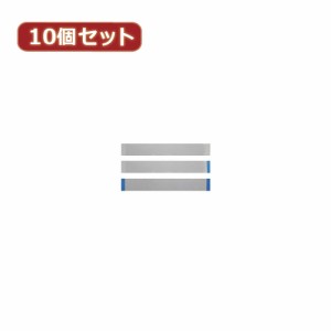 変換名人 【10個セット】 ZIF HDD接続ケーブル15(3本セット) ZIF/CA15(3P)X10 パソコン パソコン周辺機器 変換名人【送料無料】