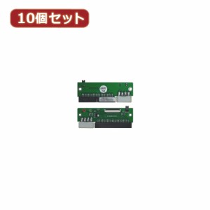 変換名人 【10個セット】 ZIF HDD→3.5"HDD変換 IDE-ZIFB35AX10 パソコン パソコン周辺機器 変換名人【送料無料】