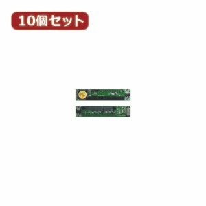 変換名人 【10個セット】 2.5"HDD用 IDE→SATA変換Z型 IDE-SATAZD4X10 パソコン パソコン周辺機器 変換名人【送料無料】