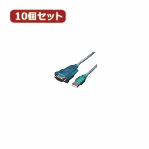 変換名人 【10個セット】 USB-RS232 USB-RS232X10 パソコン パソコン周辺機器 変換名人【送料無料】