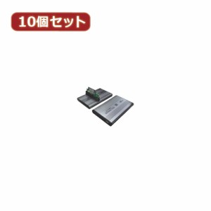変換名人 【10個セット】 SATA 2.5"HDD ケース HC-S25/U2X10 パソコン パソコン周辺機器 変換名人【送料無料】