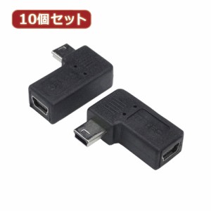 変換名人 【10個セット】 変換プラグ USB mini5pin 左L型(フル結線) USBM5-LLFX10 パソコン パソコン周辺機器 変換名人