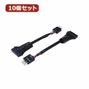 変換名人 【10個セット】 M/B USB変換 USB3.0(20p) to 2.0(10p) MB-USB3/2X10 パソコン パソコン周辺機器 変換名人【送料無料】