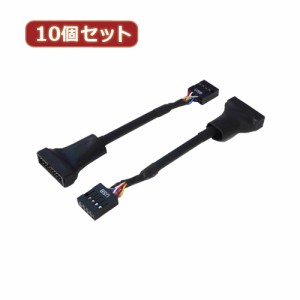 変換名人 【10個セット】 M/B USB変換 USB2.0(10p) to 3.0(20p) MB-USB2/3X10 パソコン パソコン周辺機器 変換名人【送料無料】