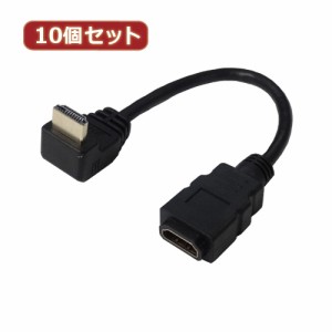 変換名人 【10個セット】 HDMI L型ケーブル延長20(下L) HDMI-CA20DLX10 パソコン パソコン周辺機器 変換名人【送料無料】