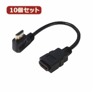 変換名人 【10個セット】 HDMI L型ケーブル延長20(左L) HDMI-CA20LLX10 パソコン パソコン周辺機器 変換名人【送料無料】