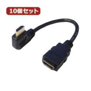 変換名人 【10個セット】 HDMI L型ケーブル延長20(右L) HDMI-CA20RLX10 パソコン パソコン周辺機器 変換名人【送料無料】