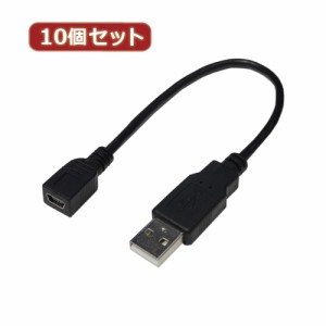 変換名人 【10個セット】 USBケーブル20 A(オス) to mini(メス) USBAA/M5B20X10 パソコン パソコン周辺機器 変換名人【送料無料】