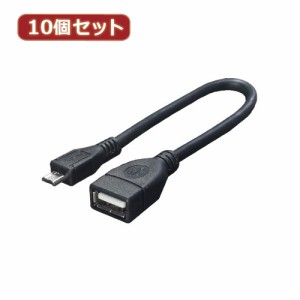 変換名人 【10個セット】 USBケーブル20 A(メス) to micro(オス) USBAB/MCA20X10 パソコン パソコン周辺機器 変換名人【送料無料】