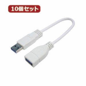 変換名人 【10個セット】 USB3.0ケーブル A延長20 USB3A-AB/CA20X10 パソコン パソコン周辺機器 変換名人【送料無料】