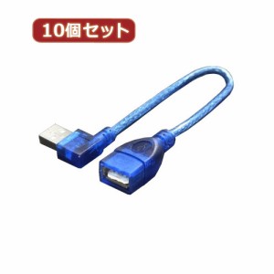 変換名人 【10個セット】 USB L型ケーブル延長20(左L) USBA-CA20LLX10 パソコン パソコン周辺機器 変換名人【送料無料】