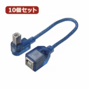 変換名人 【10個セット】 USB BtypeL型ケーブル延長20(左L) USBB-CA20LLX10 パソコン パソコン周辺機器 変換名人【送料無料】