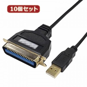 変換名人 【10個セット】 USB to パラレル36ピン(1.0m) USB-PL36/10G2X10 パソコン パソコン周辺機器 変換名人【送料無料】