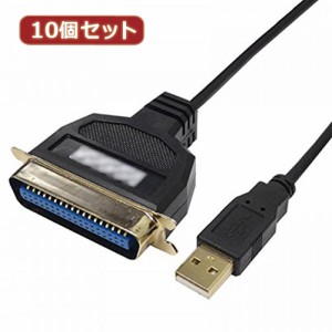 変換名人 【10個セット】 USB to パラレル36ピン(1.8m) USB-PL36/18G2X10 パソコン パソコン周辺機器 変換名人【送料無料】