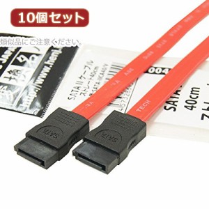 変換名人 【10個セット】 SATA 2 ケーブル ストレート40cm SATA-IICA40/VX10 パソコン パソコン周辺機器 変換名人【送料無料】