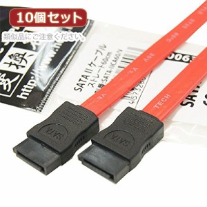 変換名人 【10個セット】 SATA 2 ケーブル ストレート60cm SATA-IICA60/VX10 パソコン パソコン周辺機器 変換名人【送料無料】