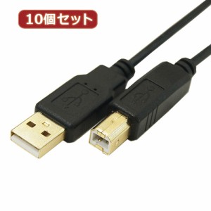 変換名人 【10個セット】 極細USBケーブルAオス-Bオス 1m USB2A-B/CA100X10 パソコン パソコン周辺機器 変換名人【送料無料】