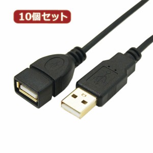 変換名人 【10個セット】 極細USBケーブルAオス-Aメス 3m USB2A-AB/CA300X10 パソコン パソコン周辺機器 変換名人【送料無料】